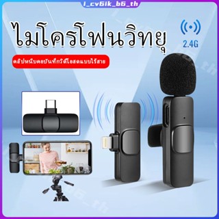 ไมโครโฟนไร้สายแบบชาร์จไฟได้ไมโครโฟนบันทึกวิดีโอเสียงสำหรับ IOS IPhone Android Live Game Mobile