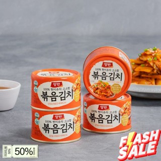 ส่งจากไทย&gt;&gt; dongwon stir-fried kimchi ดงวอน กิมจิผัดสำเร็จรูป พร้อมทาน 160g 볶음김치