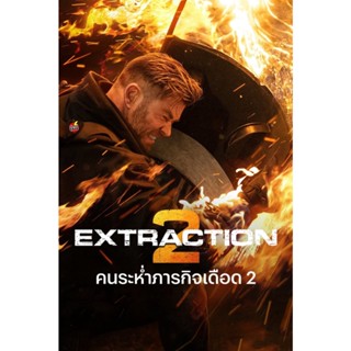 DVD ดีวีดี Extraction 2 (2023) คนระห่ำภารกิจเดือด 2 (เสียง ไทย /อังกฤษ | ซับ ไทย/อังกฤษ) DVD ดีวีดี