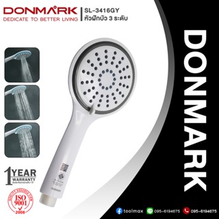 DONMARK หัวฝักบัวอาบน้ำ ปรับได้ 3 ระดับ สีเทา รุ่น SL-3416GY(H)