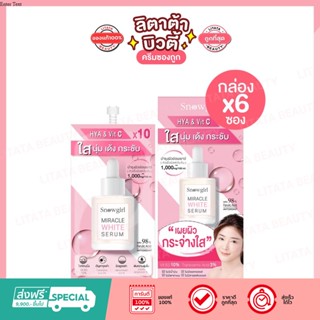 [กล่อง x6ซอง] Snowgirl Miracle White Serum สโนว์เกิร์ล มิราเคิล ไวท์ ซีรั่ม  10 กรัม