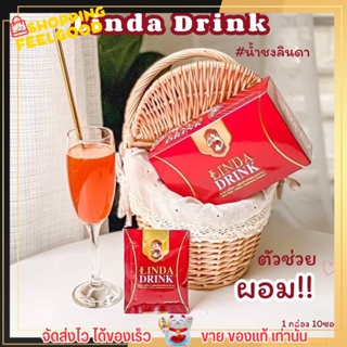 น้ำชงลินดา ดริ้งค์ Linda Drink 1กล่อง มี 10ซอง กู้ระบเผาผลาญ พุงยุบ ขับถ่ายดี คุมหิว อิ่มนาน!!!