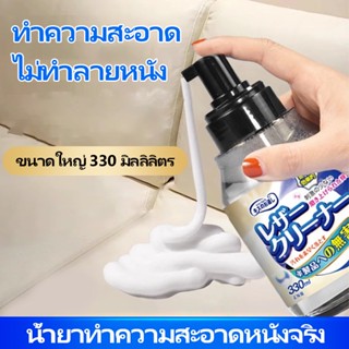 น้ำยาทำความสะอาดเครื่องหนัง การจัดส่งที่รวดเร็ว 330ml การทำความสะอาดเครื่องหนัง  kiss back