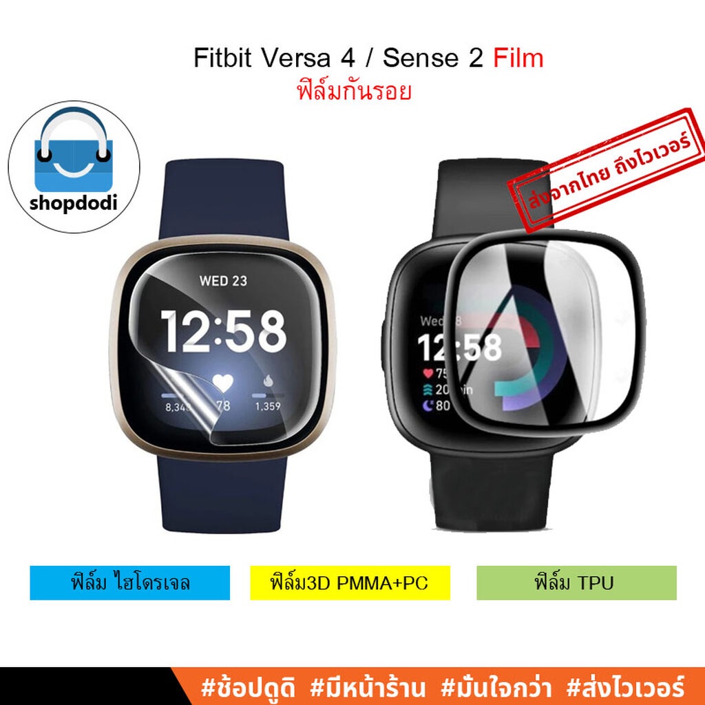Shopdodi ฟิล์ม Fitbit Versa 4 / Fitbit Sense 2 Film 3D / ฟิล์มไฮโดรเจล ฟิล์มTPU ฟิล์มกันรอย