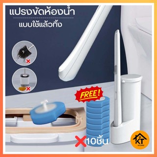KTHOME666  แปรงขัดห้องน้ำ แบบใช้แล้วทิ้ง มีน้ำยาล้างห้องน้ำในตัว แปรงขัดส้วม ที่ขัดห้องน้ำ 50719