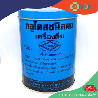 กลูโคสชนิดผง ผงกลูโคส Glucose Powder ขนาด 425 กรัม/กระป๋อง