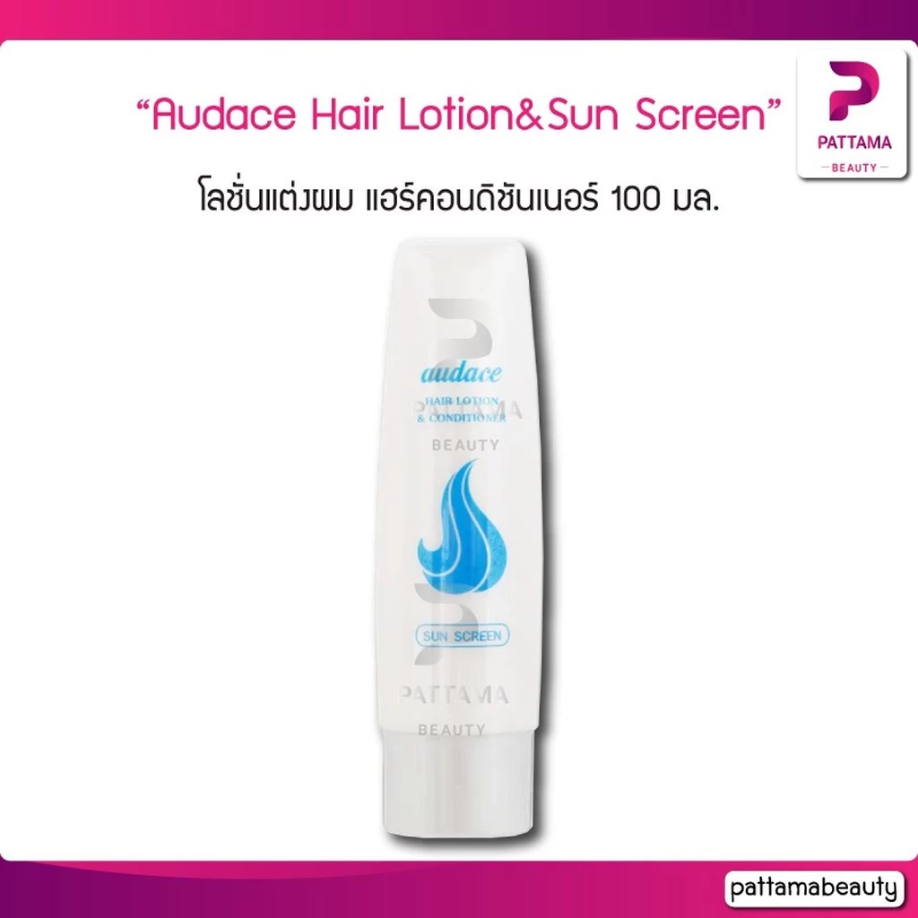 Audace ออด๊าซโลชั่นแต่งผม Hair Lotion & Conditioner Sun Screen 100มล