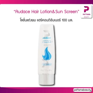 Audace ออด๊าซโลชั่นแต่งผม Hair Lotion & Conditioner Sun Screen 100มล