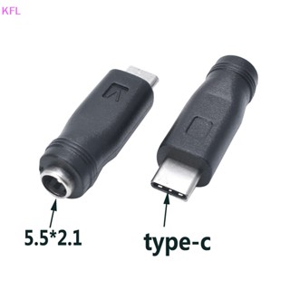 (KFL) อะแดปเตอร์แปลงไฟ DC แจ็คตัวเมีย 5.5x2.1 มม. เป็น USB Type C ตัวผู้ 1 ชิ้น