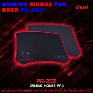 แผ่นรองเมาส์ ขนาดเล็ก GAMING MOUSE PAD OKER PA-202 เล่นเกมส์ลื่น  ขนาด 30.6×24.8 ซม. ผิว Speed หนา 3 มม.