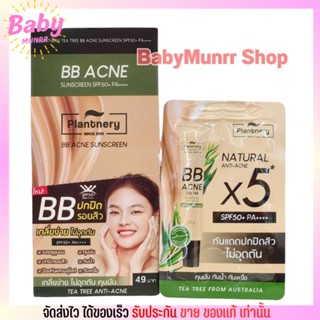 [3ซอง] บีบี แอคเน่ ซันสกรีน แพลนท์เนอรี่ ที ทรี สำหรับผิวสิว หน้ามัน PLANTNERY TEA TREE BB ACNE SUNSCREEN SPF50+ PA