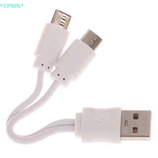 Epmn&gt; สายชาร์จ USB ลิเธียมไอออน แบบชาร์จไฟ 1.5V Type C ใหม่