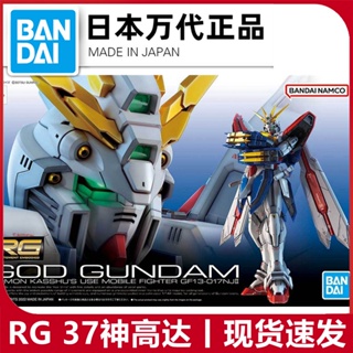 พร้อมส่ง Bandai โมเดลกันดั้ม RG 37 GOD Mobile Fighting Legend GOD G Gundam Domonkaxiu แบบประกอบ