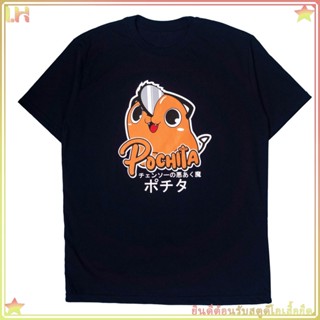 เสื้อยืดอนิเมะ Chainsaw Man- Pochita Chainsaw Devil