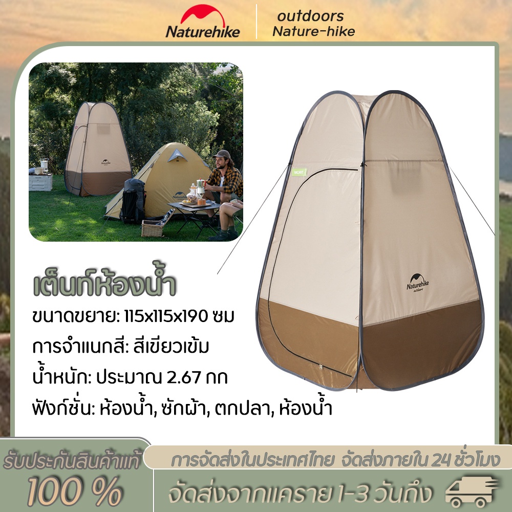 Naturehike เต็นท์ห้องน้ำ น้ำหนักเบา มือถือพับได้น้ำหนักเบาเปลี่ยนเต็นท์อาบน้ำเปลี่ยน