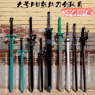 ดาบSword Art Online SAO วัสดุPU [เปิดใบจองพรีออเดอร์] *อ่านรายระเอียดก่อนสั่งซื้อ*