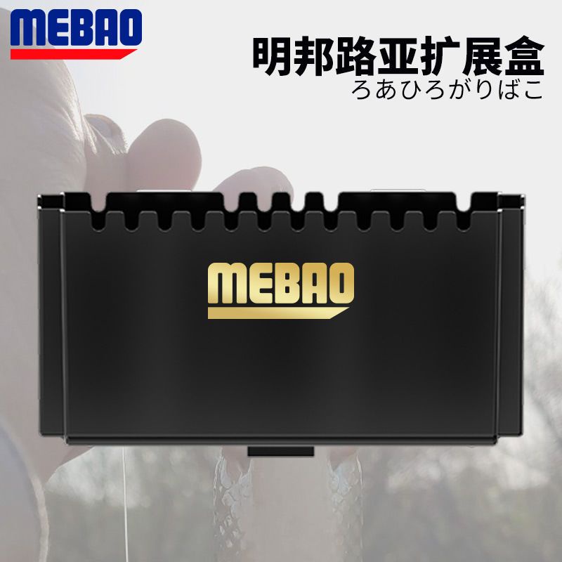 Extension Box MEBAO รูปแบบใหม่ กล่องจัดเก็บอเนกประสงค์สำหรับตกปลาชุดพร้อมใช้งาน
