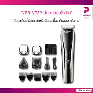 VGR-V029 ปัตตาเลี่ยน แบตตาเลี่ยน ตัดผม ไร้สาย