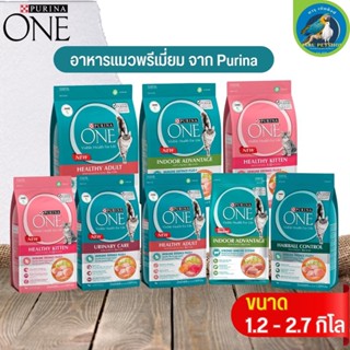 อาหารแมว PURINA ONE บำรุงขนและผิวหนัง ขนาด 1.2 - 2.7KG