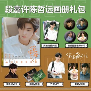 Hidden Love Chen Zheyuan แบรนด์ใหม่ อัลบั้มรูป  Duan Jiaxu Photo Album