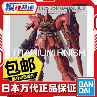 พร้อมส่ง Bandai MG 1/100 ใหม่ Anzhou โมเดลการ์ดไทเทเนียมอัลลอยด์ Ver.Ka