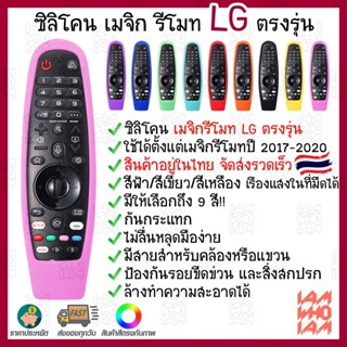 ส่งเร็ว เคสซิลิโคน พร้อมสายคล้องข้อมือ สําหรับ LG Smart TV 2017-2020