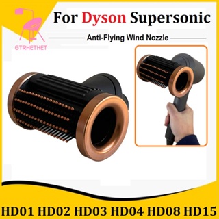 หัวฉีด ABS สําหรับเครื่องมือจัดแต่งทรงผม Dyson Supersonic HD01 HD02 HD03 HD04 HD08 HD15