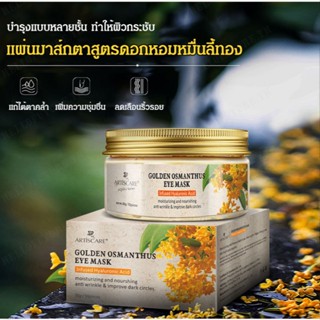 Golden Osmanthus แผ่นมาสก์บํารุงรอบดวงตา ลดรอยคล้ําใต้ตา