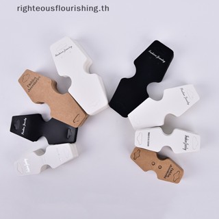 Righteousflourishs.th ใหม่ ที่แขวนโชว์เครื่องประดับ สร้อยคอ สร้อยข้อมือ 50 ชิ้น