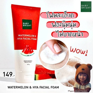 Baby Bright โฟมล้างหน้า Watermelon &amp; Hya 160 กรัม (Moov คัดสรรมาเพื่อคุณ)