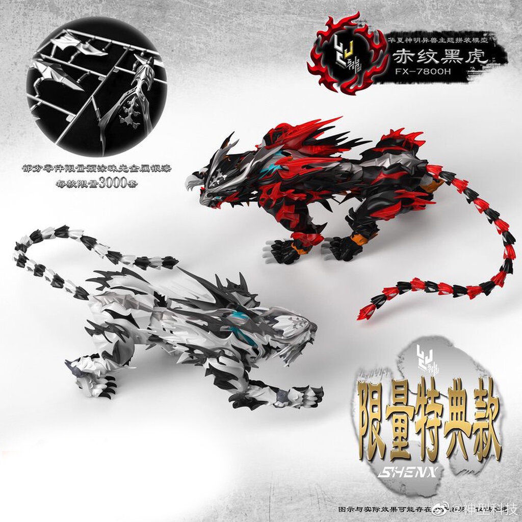 สต็อคในไทยพร้อมส่ง [SHENX] Baihu-Tiger (เสือ)