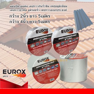 EUROX แผ่นปิดรอยต่อ เทปกาวกันรั่วซึม เทปอลูมิเนียม เทปกาวบิวทิล อุดรอยรั่ว เทปกาวอเนกประสงค์ (เลือกสินค้าด้านใน)