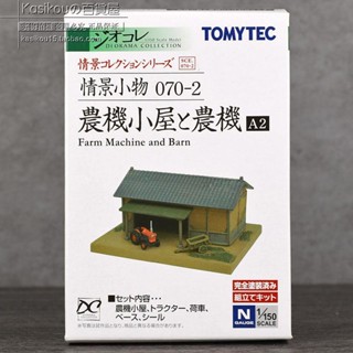 Ins พร้อมส่ง ของแท้ TOMYTEC ชุดโมเดลกระท่อมเครื่องจักร 1/150 070-2 ขนาดเล็ก