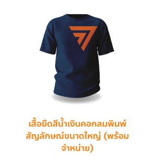 รับหิ้วสินค้า ก้าวไกล ของแท้ เสื้อยือคอกลม S-7XL [S-5XL]