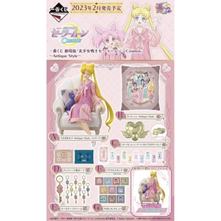 [พร้อมส่ง] พร้อมส่ง ฟิกเกอร์แมว Bandai Ichiban Reward Sailor Moon Cosmos สไตล์เรโทร