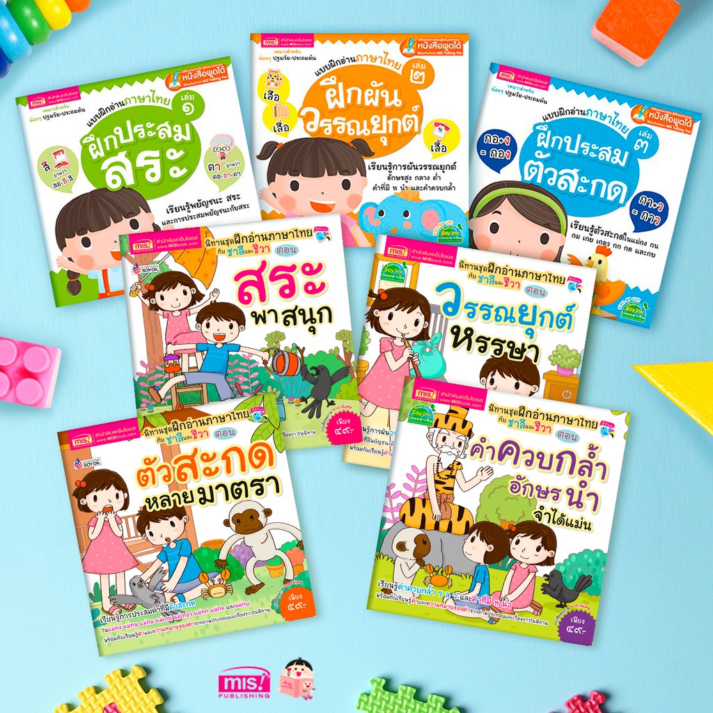 หนังสือชุด แบบฝึกอ่านภาษาไทยให้แตกฉาน 7 เล่ม |  ยกชุดอ่านหนังสืออกเลย หัดอ่านภาษาไทย แบบเรียนภาษาไทย อ่านออกเขียนได้