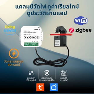 Tuya Wi-FI / Zigbee 80A Meter Clamp เครื่องวัดพลังงานไฟฟ้า WiFi 80A แคลมป์วัดพลังงานไฟฟ้า ดูค่าออนไลน์ผ่านแอป TuyaSma...