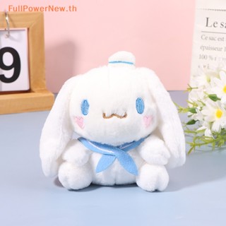 Power พวงกุญแจ จี้ตุ๊กตาการ์ตูนสุนัข Cinnamoroll น่ารัก สําหรับเด็กผู้หญิง