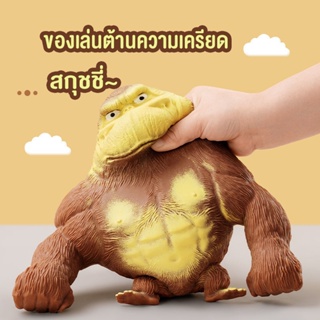 Monsters Toy กอริลลายักษ์ยืด กอลิล่ายักษ์ยืด กอริลลาสกุชชี่ ของเล่นกอริลลา ของเล่นคลายเครียด ของเล่นบีบอัดสามารถยืดออกได้ สลามนุ่มๆฟูๆ