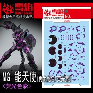 Xueyan MG 123 EXIA 00 สติกเกอร์นีออน สีม่วง