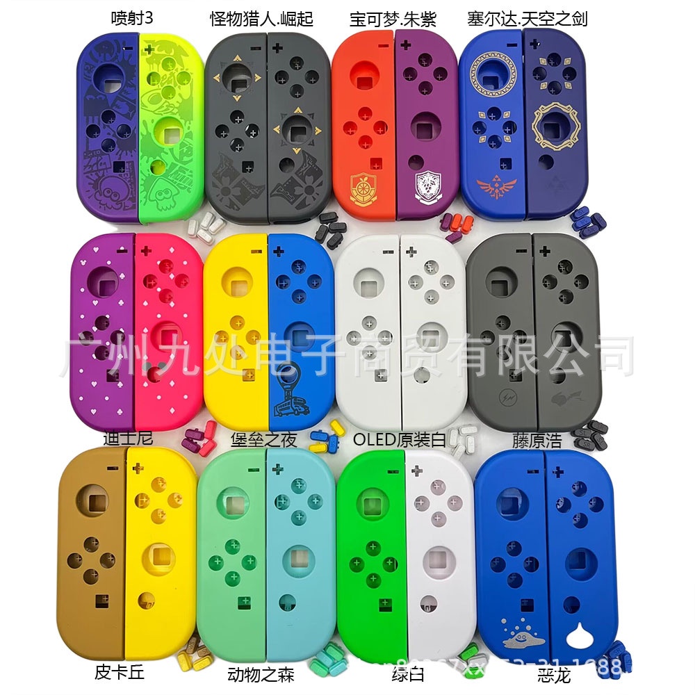 สวิทช์手壳 joy-con 手ศีรษะศีรษะศีรษะ NS 手ศีรษะ壳外 DIY Shell