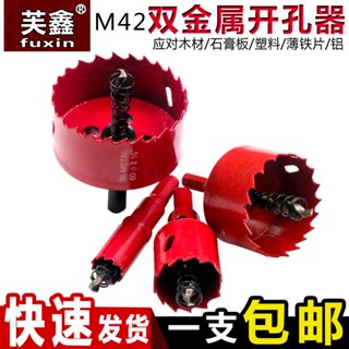 M42 ดอกสว่านเจาะรู พลาสติก pvc สําหรับงานไม้ ยิปซัม 5EIX