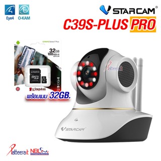 Vstarcam C39S PLUS PRO (พร้อมเมมโมรี่ 32GB.) กล้องวงจรปิด wifi 5 ล้านพิกเซล สื่อสารผ่านกล้องได้ มีไฟLED มีไซเรน รับ W...