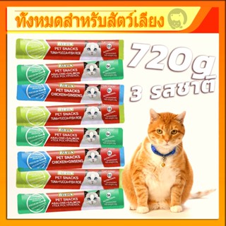 【720g】ขนมแมวนำเข้า พร้อมส่ง!!ขนมแมวเลีย​ ไม่แต่งกลิ่น อร่อยมากเจ้าเหมียวชอบ  ขนมแมวนำเข้า ขนมแมว cat snack stick