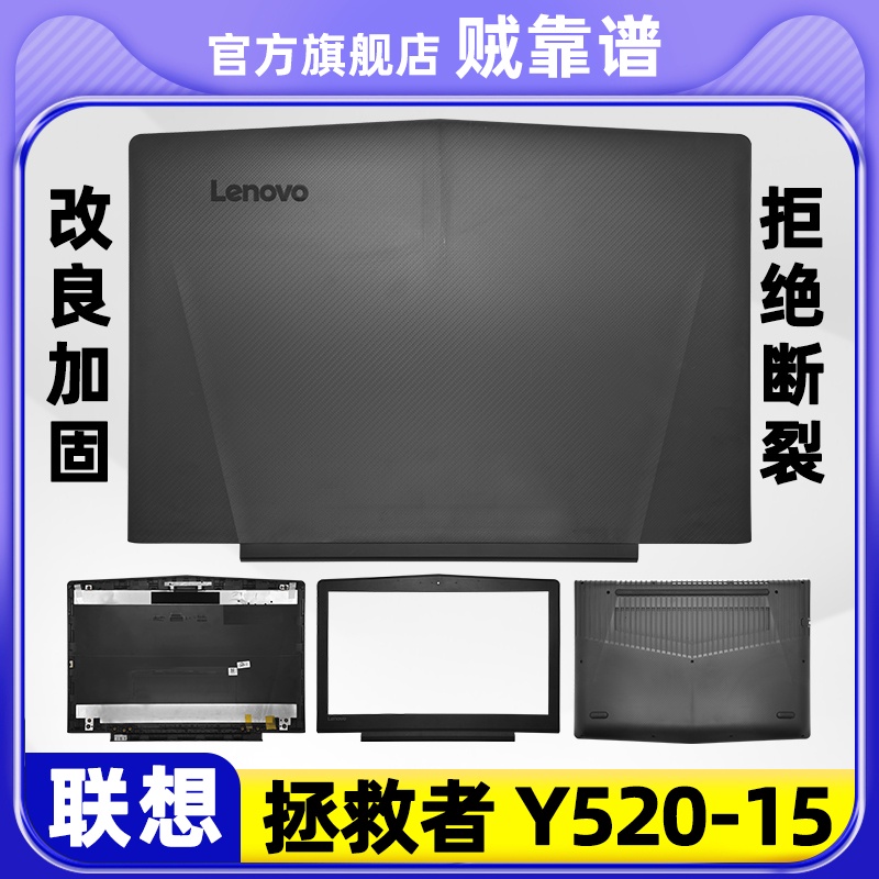 Lenovo Lenovo R720 Shell Rescuer Y520-15 R720-15IKBN R720B R720D R720C แล็ปท็อปหน้าจอ B Shell D Shel