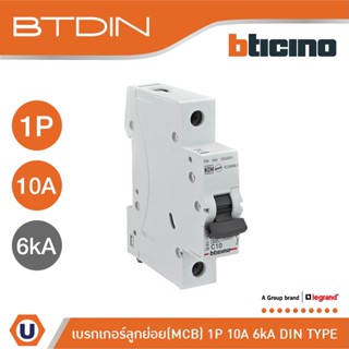 BTicino เซอร์กิตเบรกเกอร์ (MCB) ลูกย่อยชนิด 1โพล 10แอมป์ 6kA BTDIN Branch Breaker (MCB) 1P ,10A 6kA |FN81CEW10| Ucanbuys