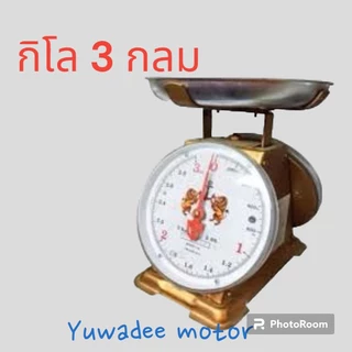 เครื่องชั่งกิโล ตาชั่ง สิงห์โตคู่ 3,7,15,20 กิโล มีใบรับรองถูกต้อง