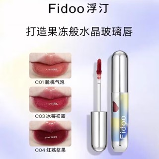 Fidoo ลิปสติก ลิปกลอส เพิ่มความชุ่มชื้น ติดทนนาน