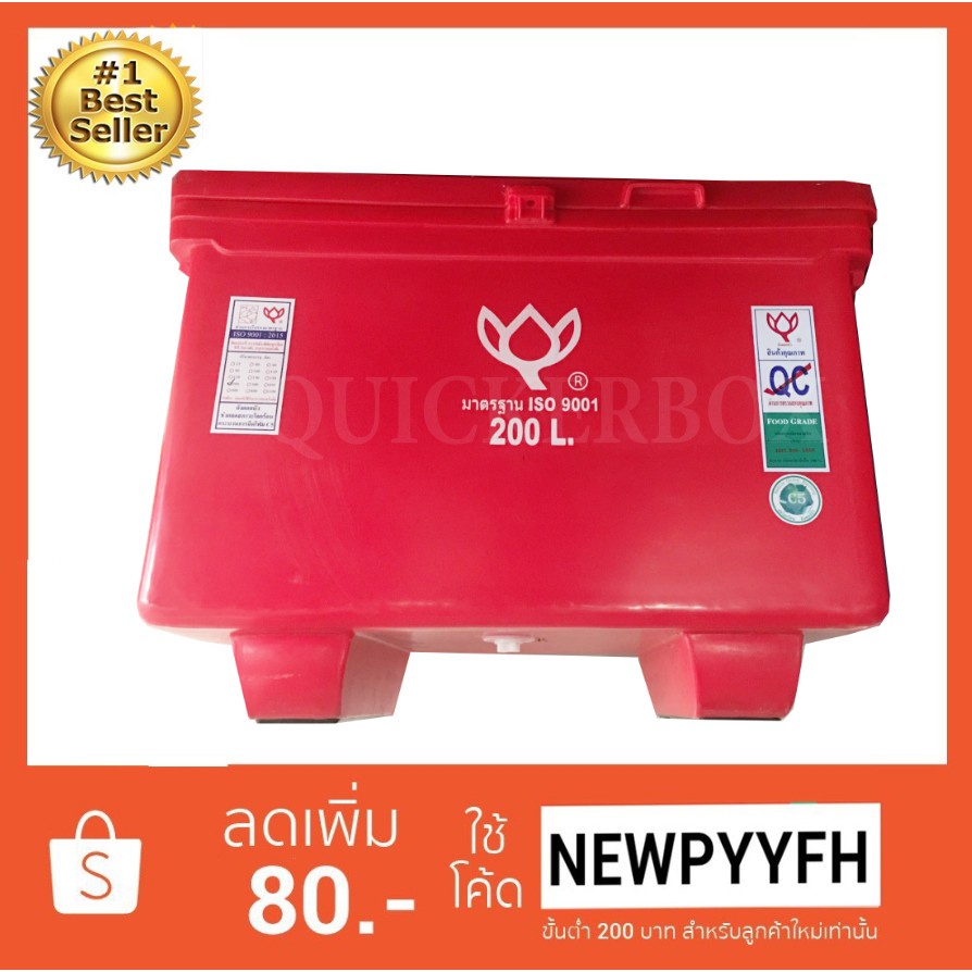 ถังน้ำแข็ง ถังแช่ พลาสติก กระติกน้ำแข็ง 200 L ตราดอกบัว ทนทาน สีแดง