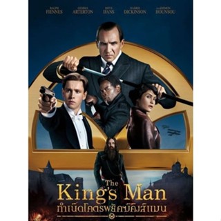 หนัง Bluray ออก ใหม่ Kingsman คิงส์แมน ภาค 1-3 Bluray Master เสียงไทย (เสียง ไทย/อังกฤษ | ซับ ไทย/อังกฤษ) Blu-ray บลูเรย